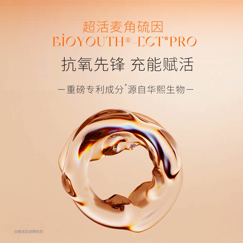 麦角抗糖抗氧7.5ml精华液润橘天猫德玛生物华熙液态精华