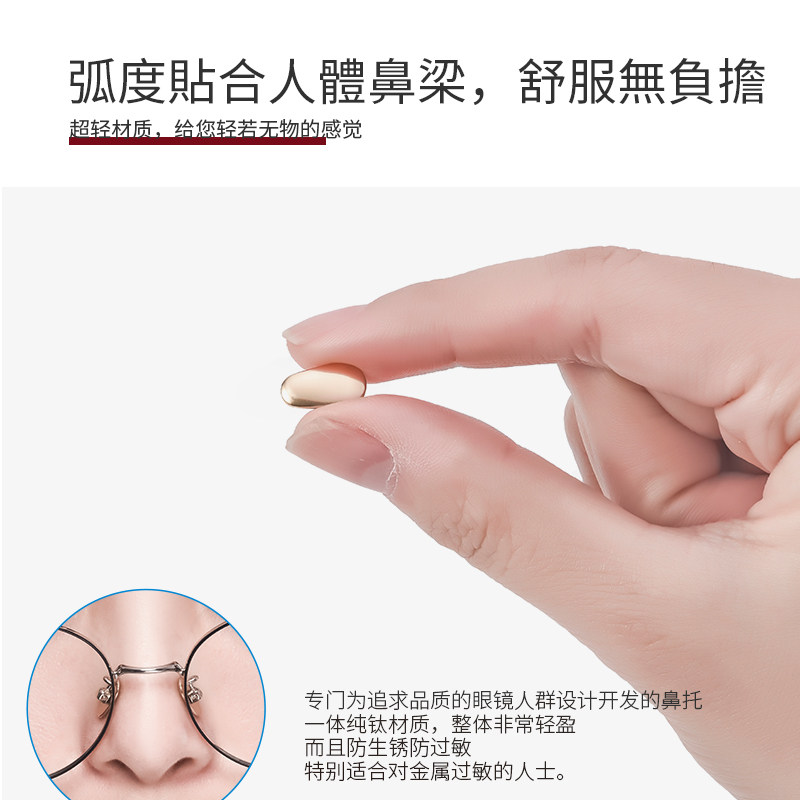 3副日本眼镜鼻托纯钛超软防滑鼻垫鼻梁拖贴眼镜鼻托