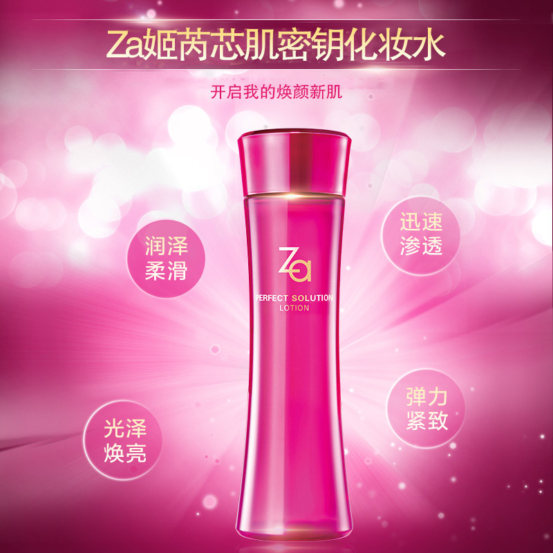 za/姬芮芯肌密钥化妆水醇润型 紧致护肤化妆水乳官网旗舰店正品