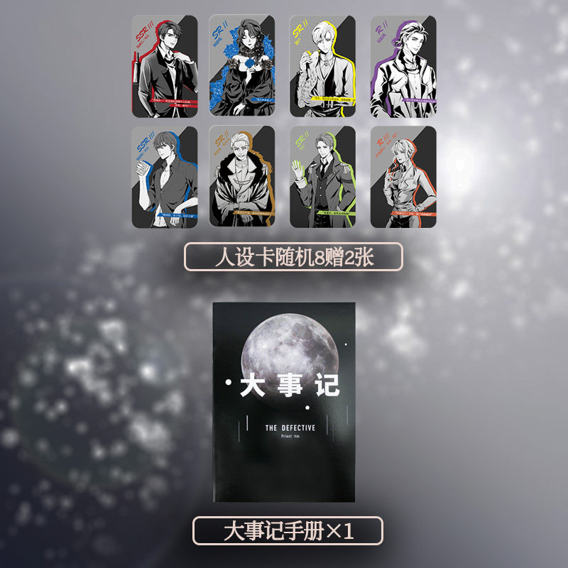 【签章版 飞机盒装 手册 人设卡】残次品全集全套4册 残次品priest