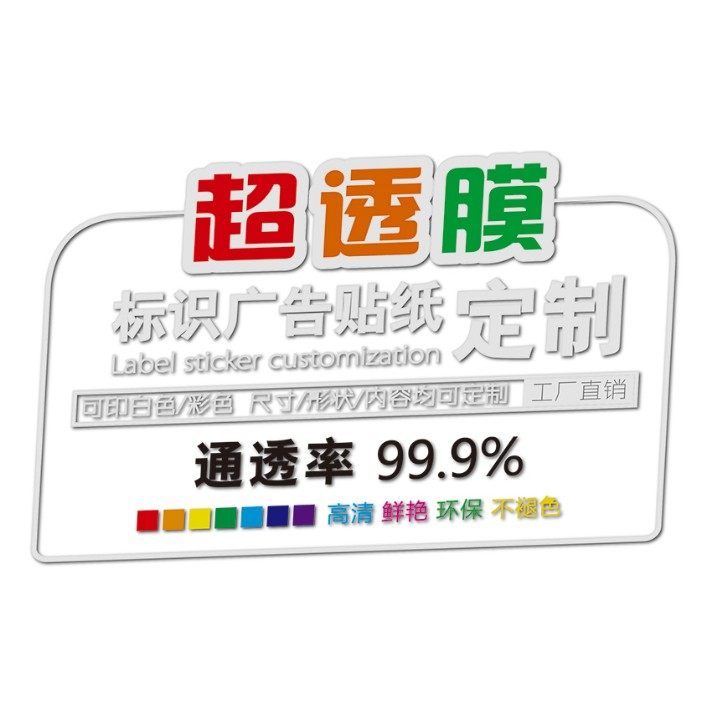 透明广告玻璃贴定制双面全透背胶车贴异型加工白色打印uv彩白彩超透膜