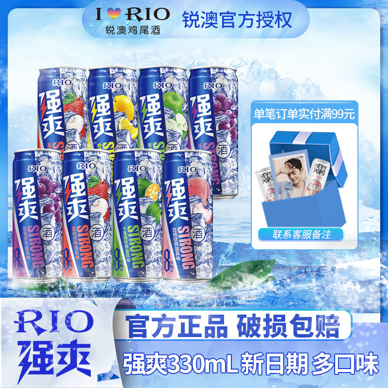 RIO强爽鸡尾酒荔枝味白桃伏特加味暗黑限定款真上头