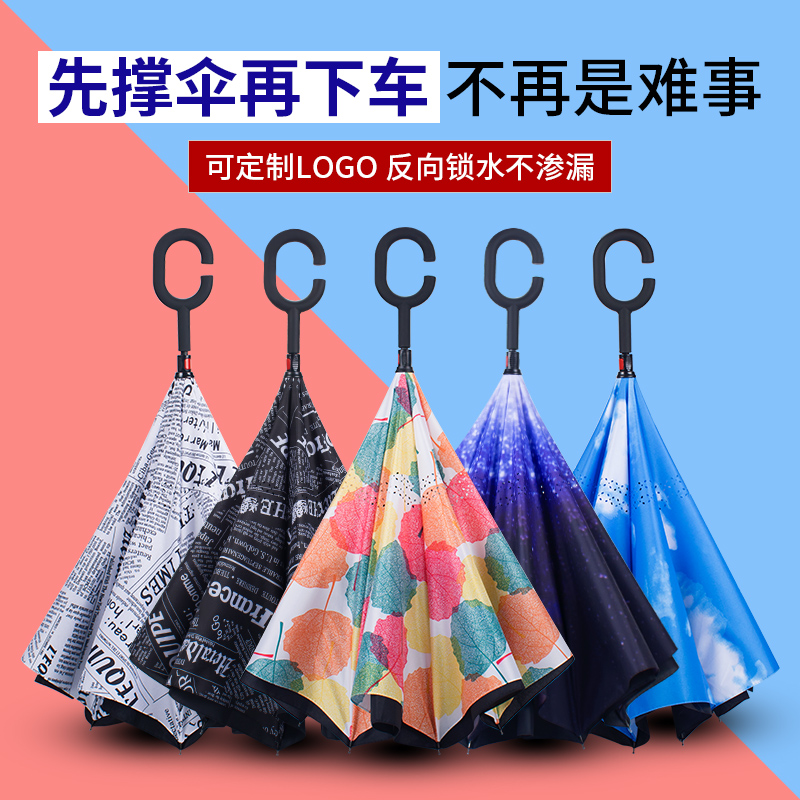 卿曲 雙層反向晴雨傘