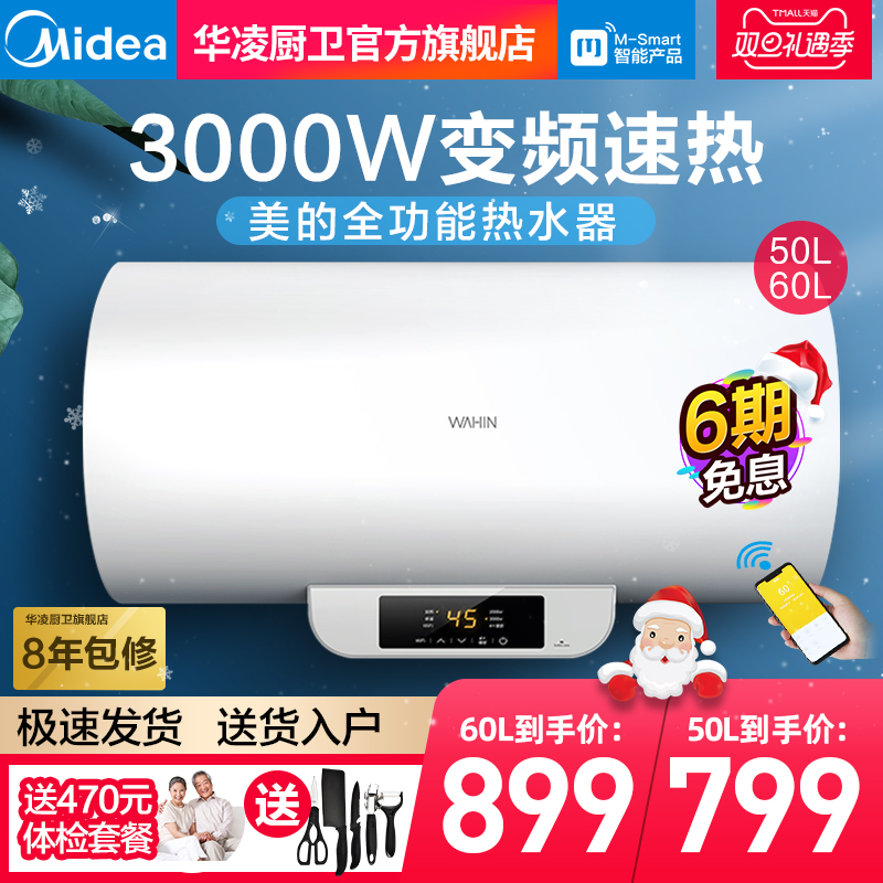 美的出品 华凌 F6030-YT2(HE) 3000W变频速热智能热水器 50L 送价值￥470双人体检