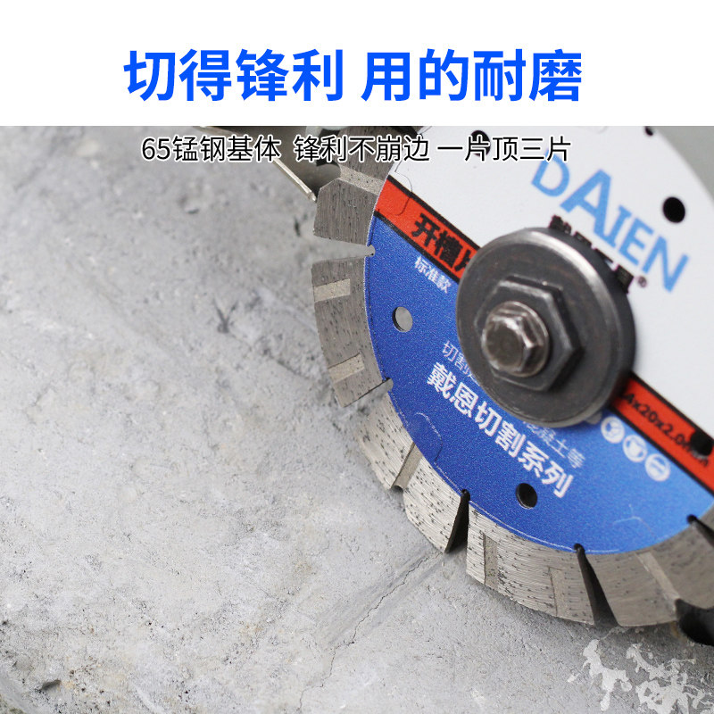 墙槽切割开槽片专用角磨机切水泥混凝土锯片金刚石水电云石片刀片