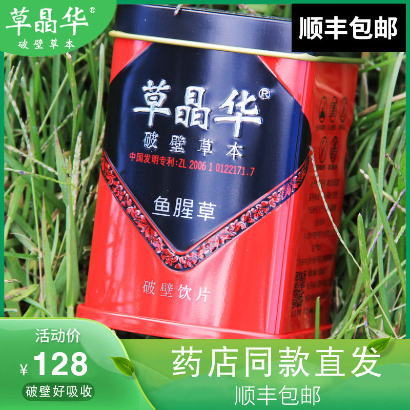 草晶华鱼腥草破壁草本颗粒袋20袋装