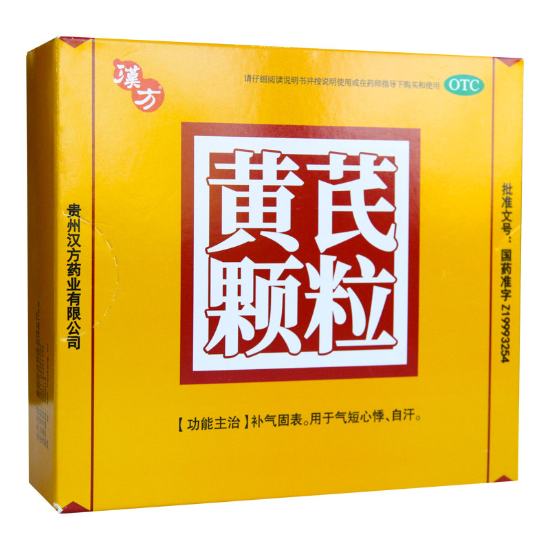 优惠汉方黄芪颗粒15g10袋补气补血