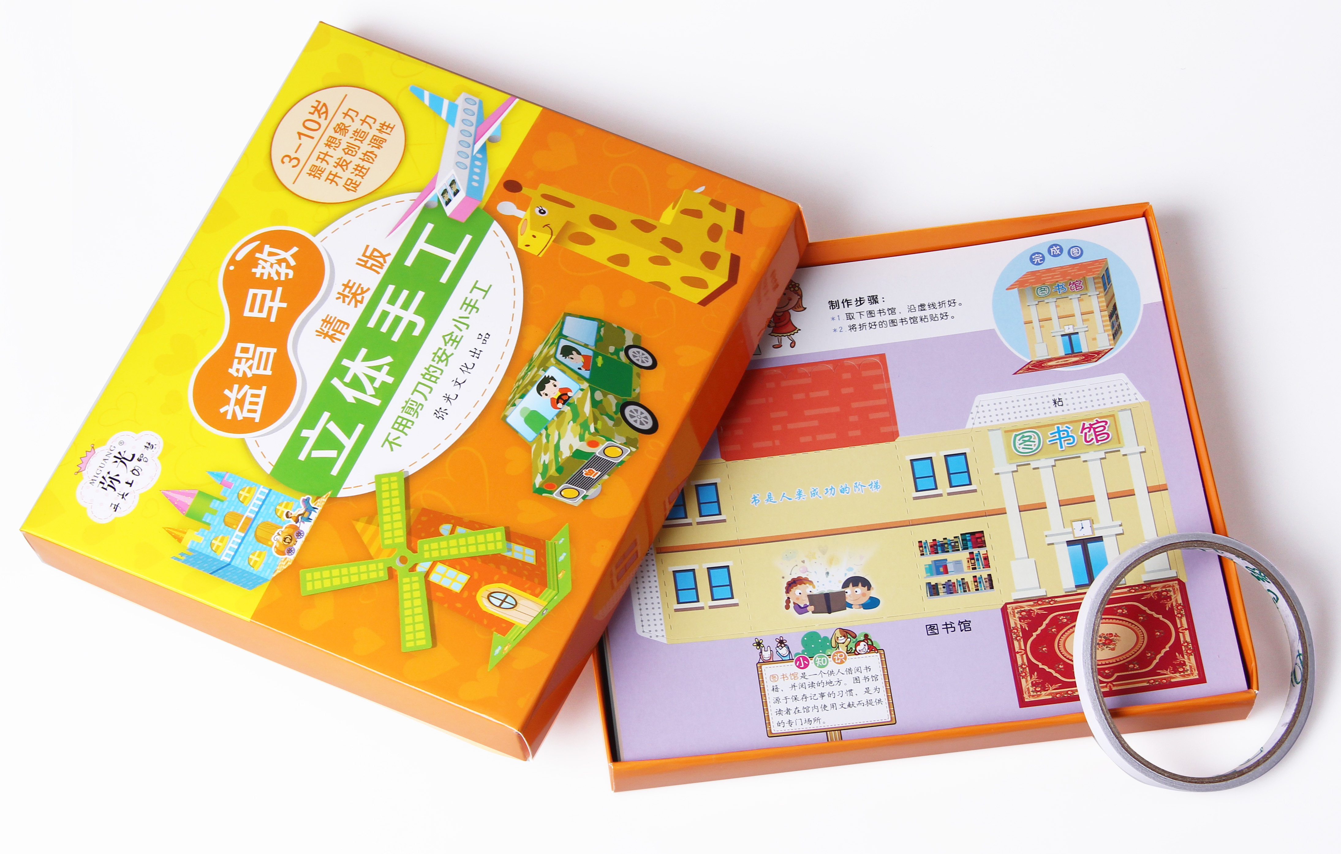 折纸书手工剪纸儿童3d立体3-6岁幼儿园宝宝立体小汽车动物趣味玩具