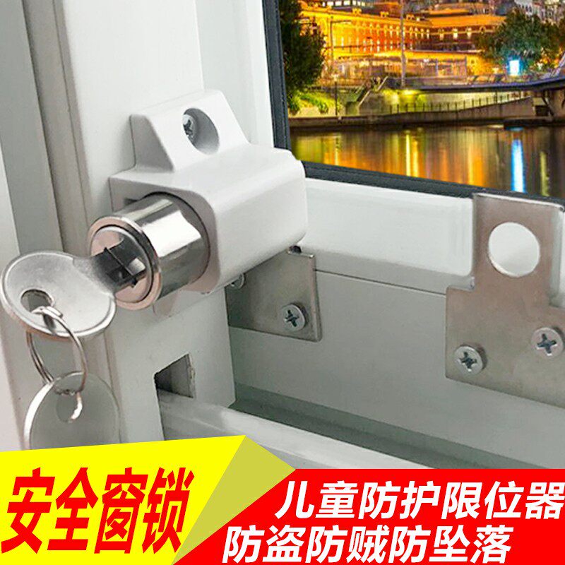 窗锁防盗福莱塑钢铝合金儿童童安全护防窗推拉窗锁