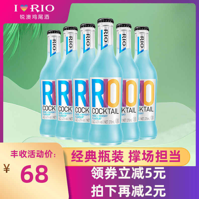 rio锐澳蓝玫瑰鸡尾酒预调调酒洋酒275ml6瓶正品预调