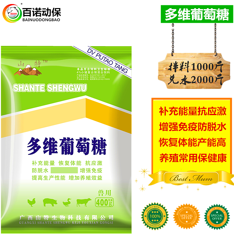 兽用多维葡萄糖电解质畜禽补钙高钙鸡鸭营养维生素饲料添加剂
