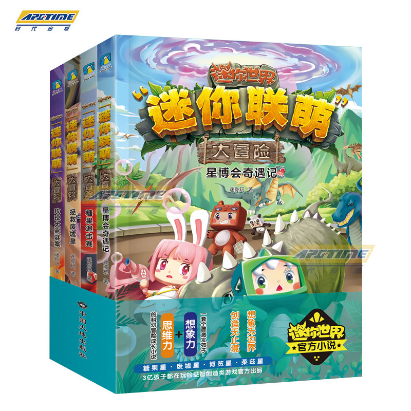 迷你世界冒险联盟正版图书磨铁我的科幻小说书籍儿童文学
