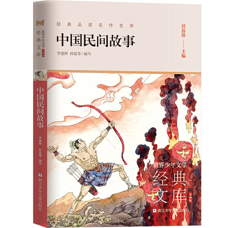民间故事中国民间世界新华故事书书籍课外阅读儿童出版社儿童文学