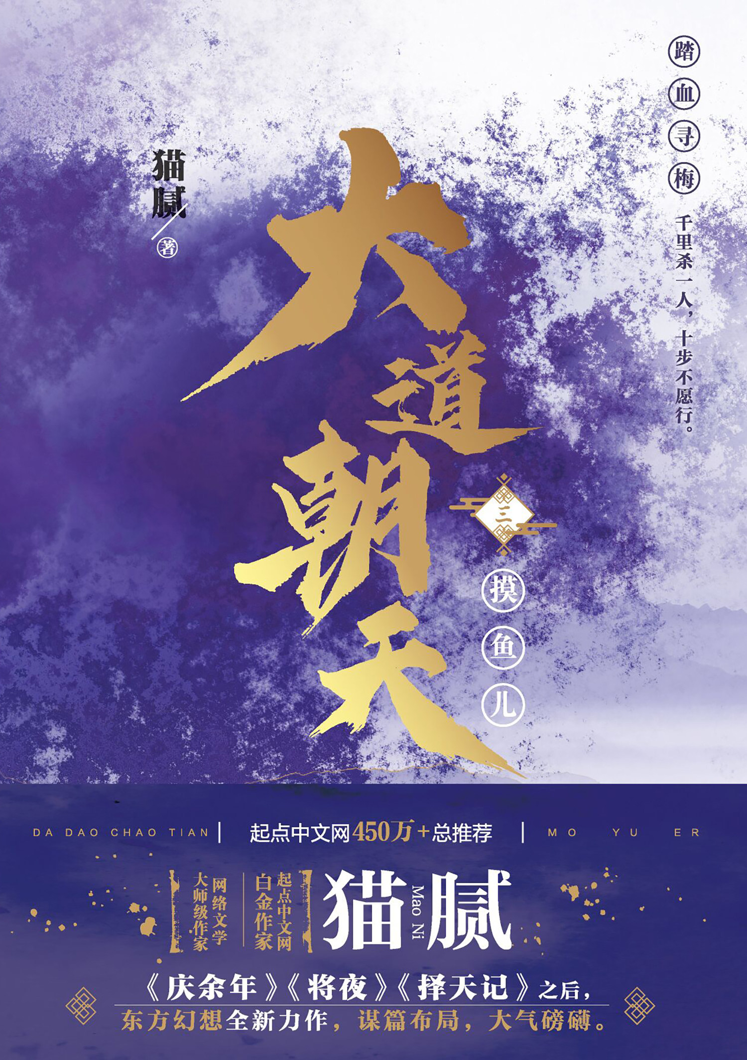 大道朝天小说正版夜择天闻角系列热血玄幻仙侠玄幻