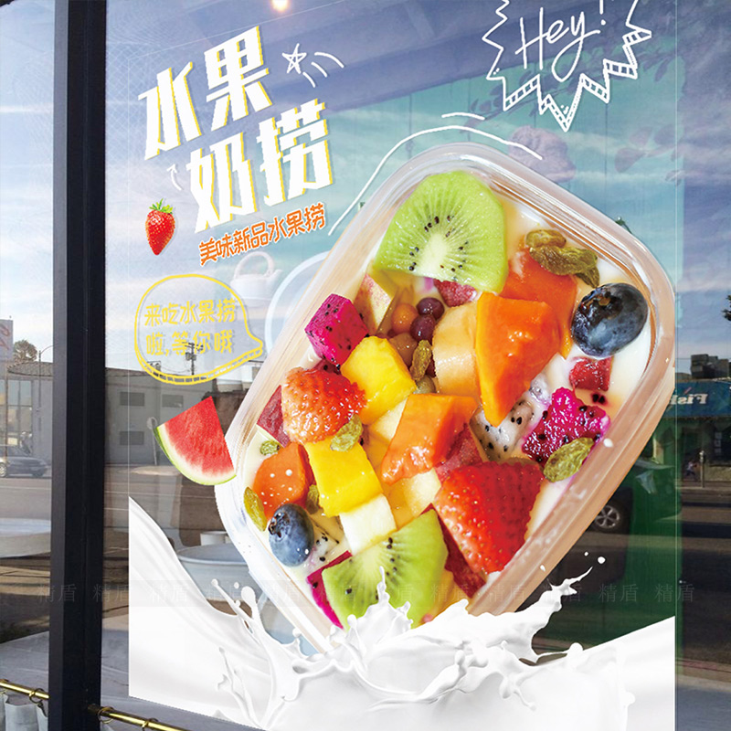 水果店铺墙壁装饰玻璃门果汁橱窗海报创意贴纸墙贴