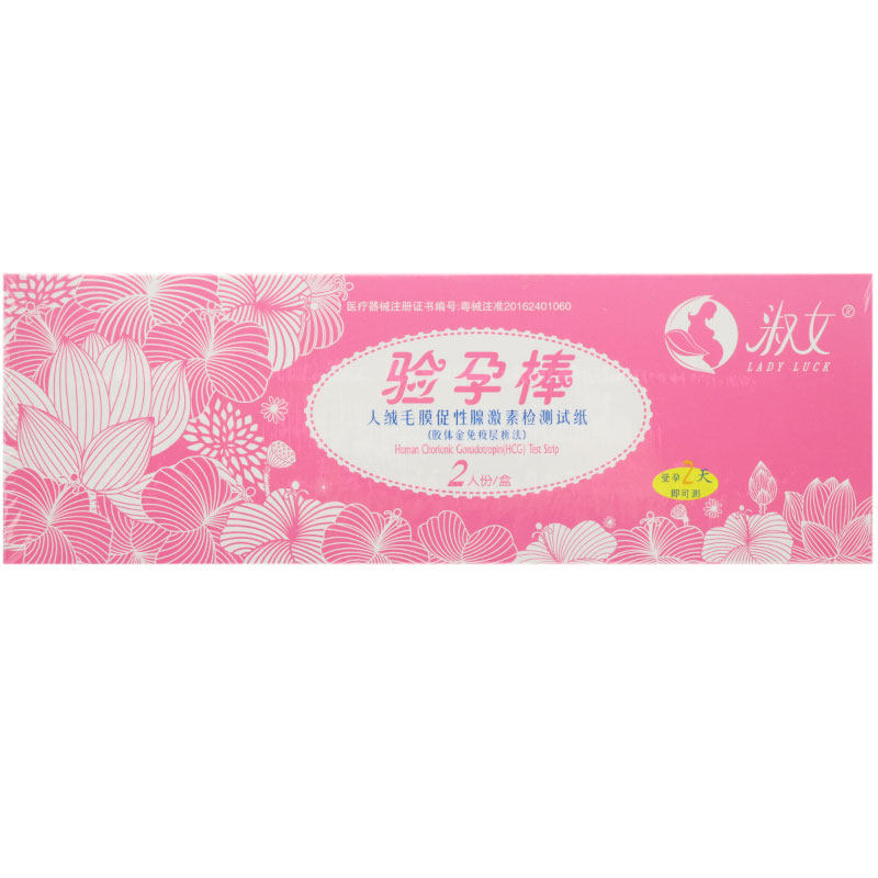 淑女试纸高精度测量精准怀孕检测验孕早早支装验孕棒