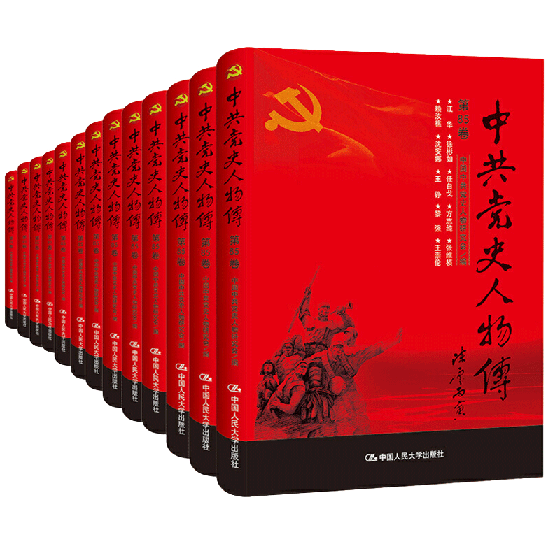 中国党史人物传记图片