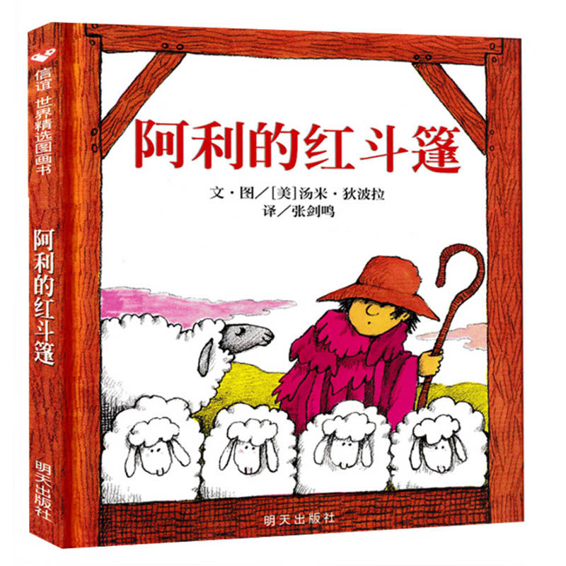 启蒙信谊正版书店国图作品获得者凯迪克书籍读物绘本