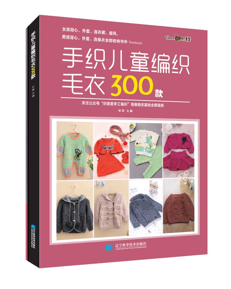 毛衣儿童编织教程花样正版图案棒针小王子小公主都市手工艺书籍
