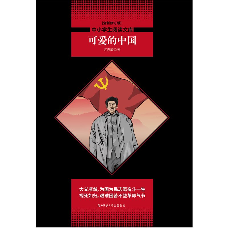 阅读可爱为国为民书店国图读物学生612岁书籍书信中学教辅