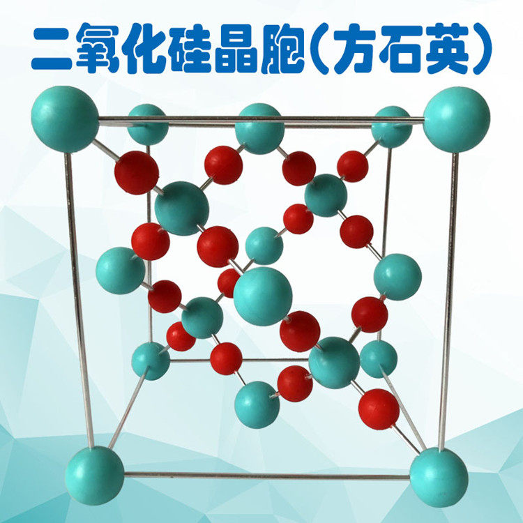 二氧化硅晶胞结构模型方石英石英sio2正方体化学晶体教学仪器