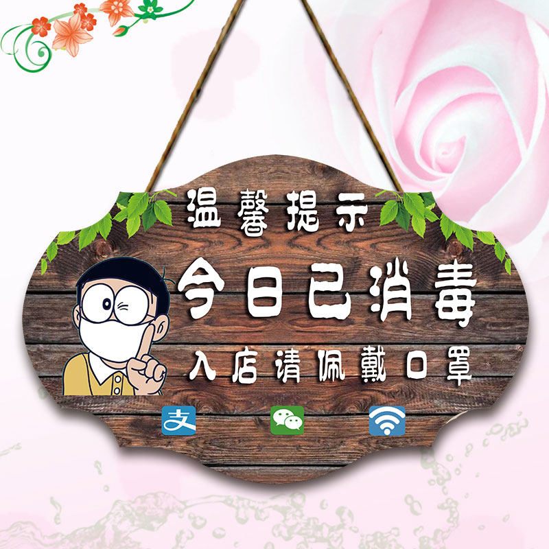消毒本店标识创意店铺入内佩戴口罩门牌今日装饰挂牌