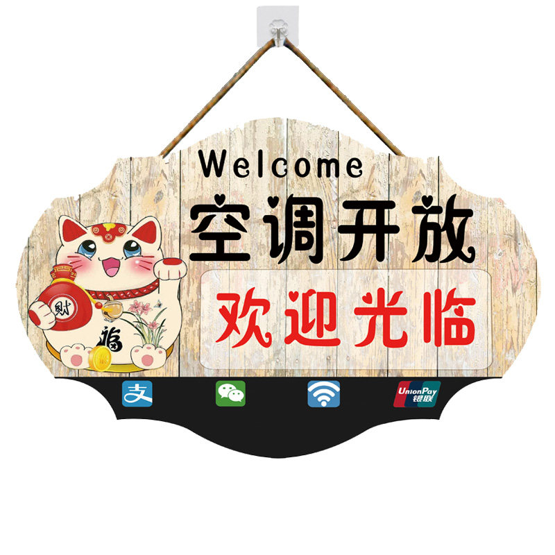 空调开放正在营业挂牌店铺门口挂牌创意冷气开放请随手关门提示牌