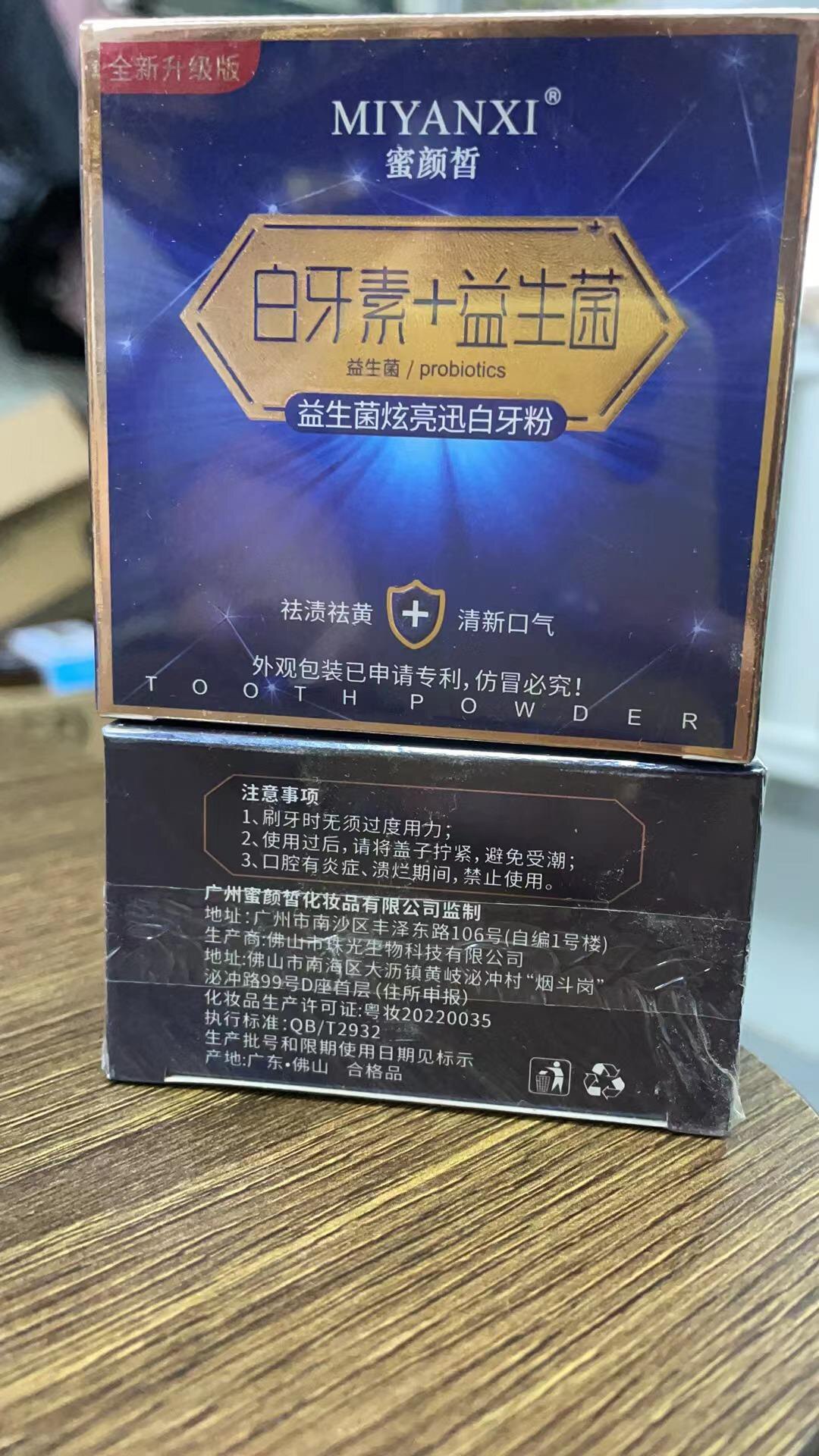 蜜颜皙益生白牙迅白炫亮牙粉两盒清新口气美白牙粉