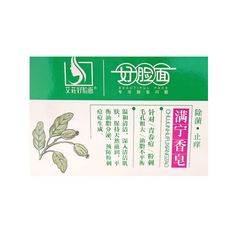 好脸面满宁香皂爽肤控油手工皂洁面皂沐浴皂男女洁面粉刺青春痘