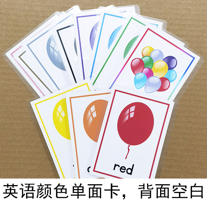 颜色英语单词卡片儿童语言专注注力认知色彩早教闪卡