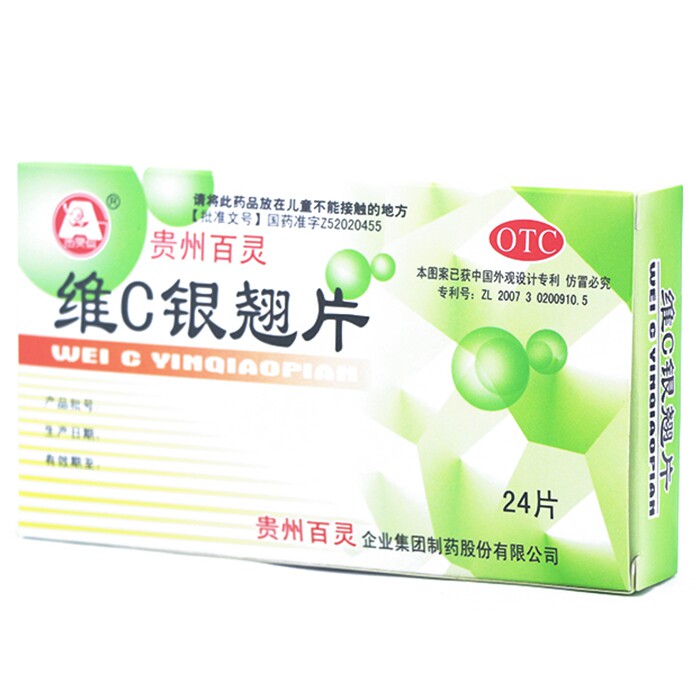 gm百灵鸟银翘片24片清热解毒感冒发热头痛咳嗽感冒咳嗽