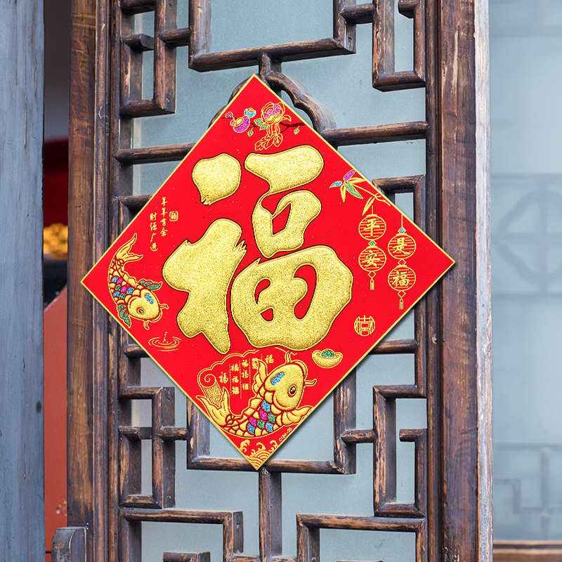 绒布福字门2021牛年新年装饰春节过年大门玻璃喜字