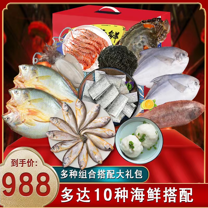 礼盒海发物流舟山海鲜大礼包黄鱼带鱼梭子其它