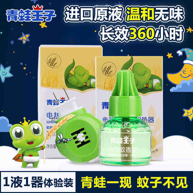 青蛙王子电热蚊香液宝宝家用正品1瓶补充装加热器无味驱蚊防蚊