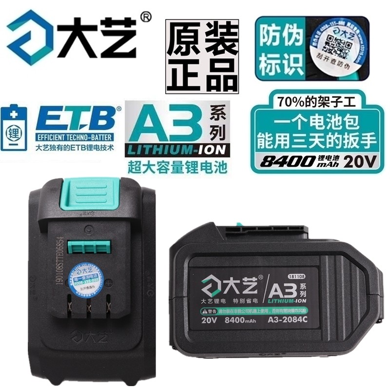 大艺电动扳手锂电池48vf600088vf9000新款a3充电器2106其他电动扳手