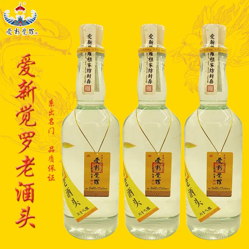 爱新觉罗祖家坊老酒头68度清香型4.5l特惠装古法酿制法库地产包邮