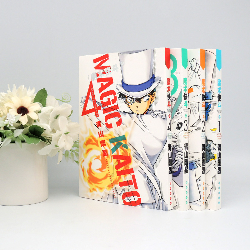 共4册集卷 青山刚昌作品 怪盗基德 推理侦探漫画实体书 中文简体正版