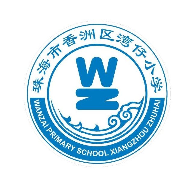 湾仔小学小学校校服珠海香洲统一一男女学生夏秋校服