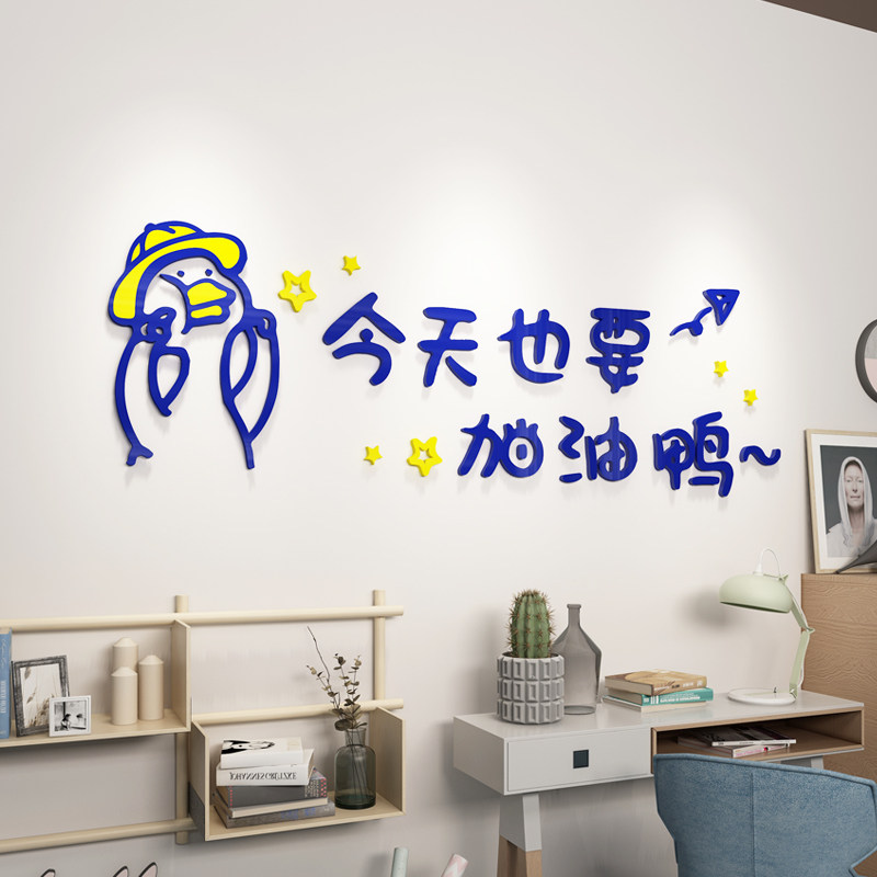 创意加油网红励志文字标语墙贴办公室学生宿舍墙贴