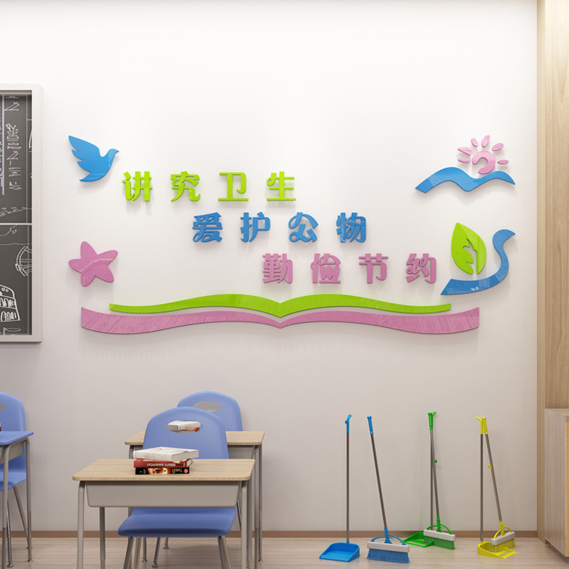 学校教室卫生生角文字标语贴纸幼儿园背景墙装饰软装墙贴