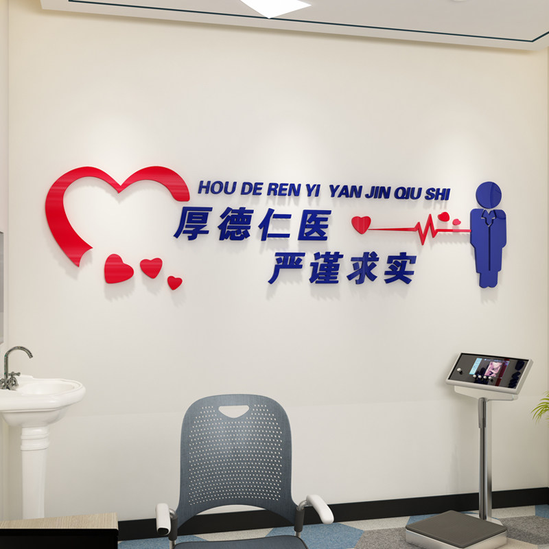 医院文化背景背景墙墙面装饰贴纸医生标语口号墙贴