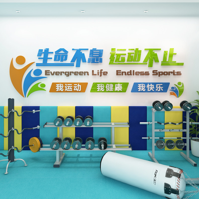 健身标语文字贴纸背景装饰学校运动教室健身房软装墙贴