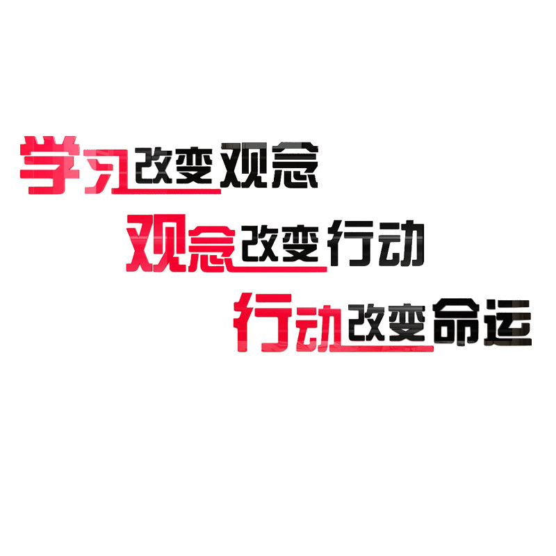 校园教室学习改变命运励志标语墙面装饰自习室墙贴