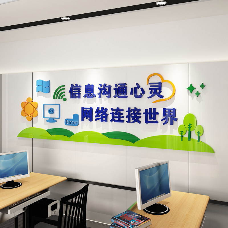 电脑计算机培训学校教室墙面装饰亚克力3d立体墙贴墙贴