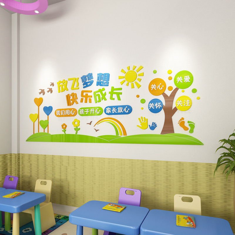 幼儿园教室文化背景墙装饰学校亚克力3d立体墙贴墙贴