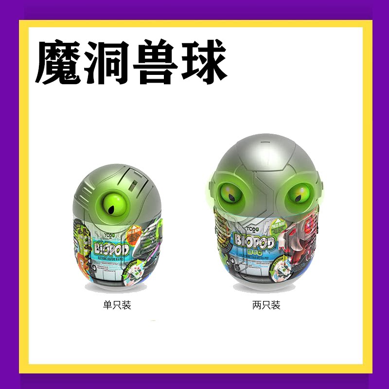 biopod魔动兽球盲盒男孩玩具发声声光拼装恐龙过家家玩具