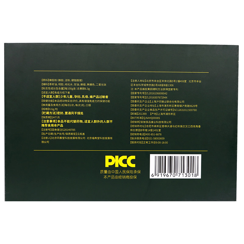 星月蜂胶软胶囊礼盒盒装增强免疫力正品官方旗舰店综合功效保健食品