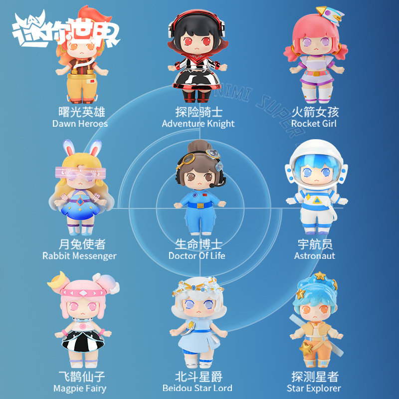 迷你世界少女女团逐梦星辰系列公仔潮玩儿童玩具潮玩盲盒
