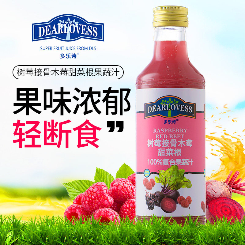 多乐诗轻断食果蔬接骨木莓甜菜菜根树莓清体果味