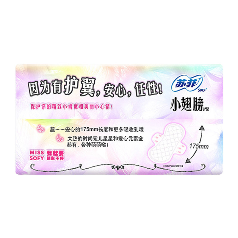 苏菲卫生巾卫生护垫翅膀175mm护垫女迷你透气护翼卫生巾